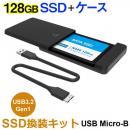 SSD 128GB 換装キット JNH製 USB Micro-B データ簡単移行 外付けストレージ 内蔵型 2.5インチ 7mm SATA III Hanye N400-128GSY03 SSD付属