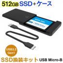 SSD 512GB 換装キット JNH製 USB Micro-B データ簡単移行 外付けストレージ 内蔵型 2.5インチ 7mm SATA III Hanye N400 SSD付属