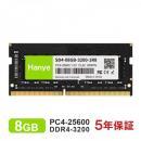 ノートPC用メモリ PC4-25600(DDR4-3200) 8GB SODIMM Hanye 1.2V CL22 260pin SD4-08GB-3200-1R8 国内正規代理店品 5年保証