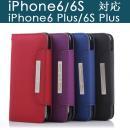iPhone6/6s iPhone6plus/6sPlus用レザーケース 財布型 スマホケース カードケース