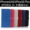 特価セール iPhone6/6s iPhone6plus/6sPlus Xperia Z4用レザーケース ワニ柄 手帳型 スマホケース カード収納