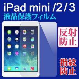 iPad mini/mini2/mini3 用液晶保護フィルム 反射防止