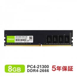 デスクトップPC用メモリ PC4-21300(DDR4-2666) 8GB DIMM Hanye 1.2V CL19 288pin UD4-08GB-2666-1R8 国内正規代理店品 5年保証