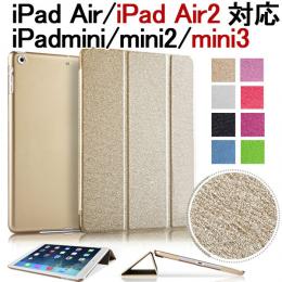 特価セール iPad mini/mini2レザーケース ipad air/Air2アイパッドエア カバー スリープ 超薄 軽量
