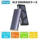 Hanye M.2 SSD 外付けケース NVMe/SATA両対応 USB 3.2 Gen2 M.2 SSD ケース 20Gbps高速転送 熱伝導シート付属 2230/2242/2260/2280 アルミ筐体