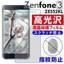 Zenfone3 ZE552KL液晶保護フィルム 高光沢 スクラッチ防止