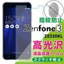 Zenfone3 ZE520KL液晶保護フィルム 高光沢 スクラッチ防止
