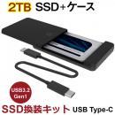 SSD 2TB 換装キット JNH製 USB Type-C データ簡単移行 外付けストレージ  内蔵型2.5インチ 7mm SATA III Crucial CT2000MX500SSD1 SSD付属