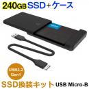 SSD 240GB 換装キット JNH製 USB Micro-B データ簡単移行 外付けストレージ  内蔵型 2.5インチ 7mm SATA III Crucial CT240BX500SSD1 SSD付属