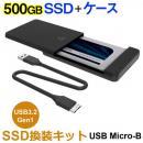 SSD 500GB 換装キット JNH製 USB Micro-B データ簡単移行 外付けストレージ  内蔵型 2.5インチ 7mm SATA III Crucial CT500MX500SSD1 SSD付属