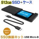 SSD 512GB 換装キット JNH製 USB Micro-B データ簡単移行 外付けストレージ PC PS4 PS4 Pro PS5対応 内蔵型 2.5インチ 7mm SATA III Hanye SSD付属