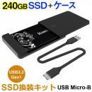 SSD 240GB 換装キット JNH製 USB Micro-B データ簡単移行 外付けストレージ  内蔵型 2.5インチ 7mm SATA III KIMTIGO KTA-300 SSD付属
