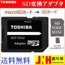 microSD/microSDHCカード→SDカード 変換アダプタ