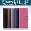 iPhone6/6s iPhone6plus/6sPlus用レザーケース 手帳型 スマホケース スタンドケース カードケース