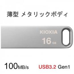 USBメモリ 16GB Kioxia USB3.2 Gen1 U366 薄型 スタイリッシュ メタリックボディ LU366S016GC4 海外パッケージ
