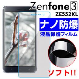 Zenfone3 ZE552KL液晶保護フィルム PET 防爆フィルム ソフト