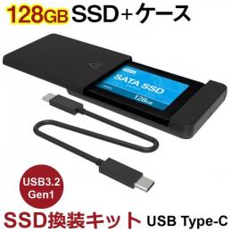 SSD 128GB 換装キット JNH製 USB Type-C データ簡単移行 外付けストレージ 内蔵型 2.5インチ 7mm SATA III Hanye SSD付属